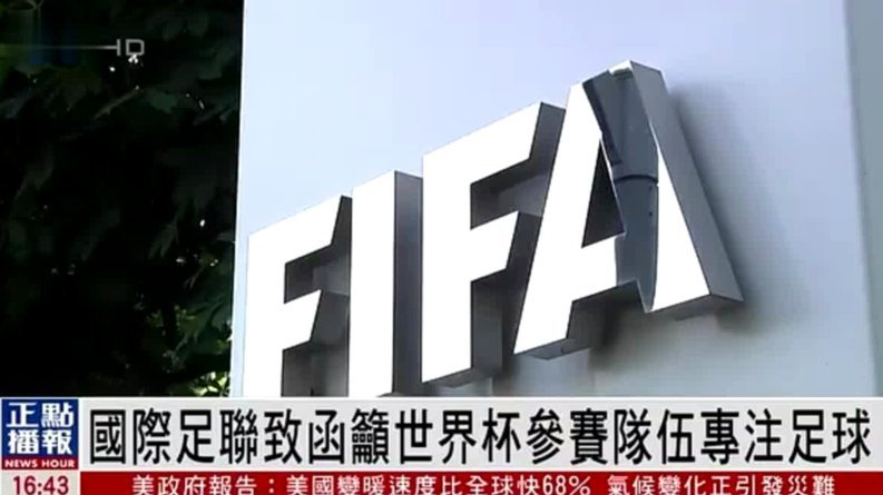 国际足联高层访华，版权谈判或现转机