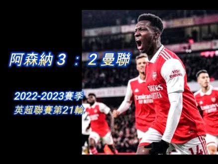 巴黎57% vs 阿森纳43%：欧冠决赛谁能夺冠？