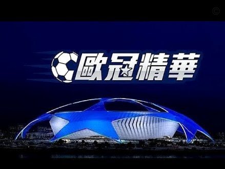 本赛季欧冠夺冠概率：巴黎获胜的概率为57%，阿森纳为43%