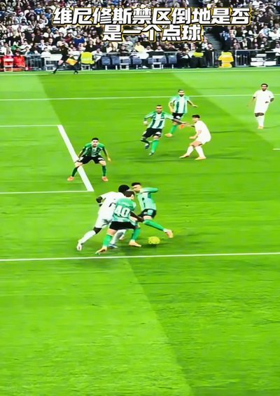 争议点球！卡迪斯绝平1-1
