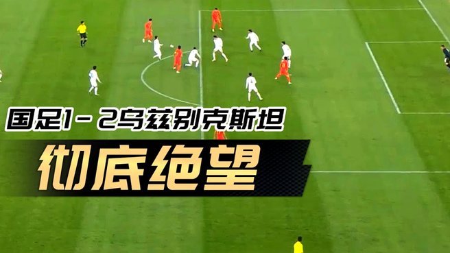 国足女足再遭朝鲜阻挡  无缘亚洲杯决赛