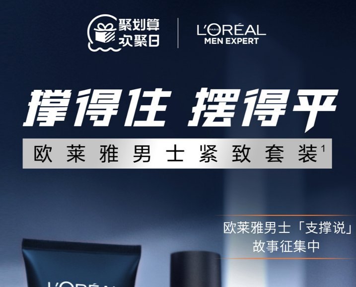 拓展商业版图！加维成为巴黎欧莱雅男士新的形象代言人