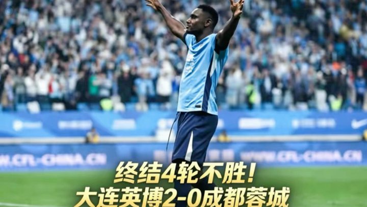 蓉城0-2不敌英博吞连败罗慕洛伤退