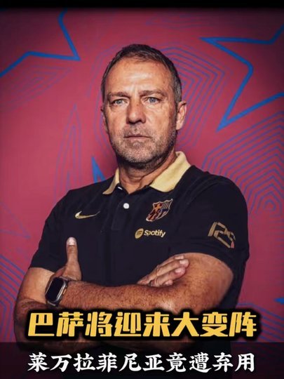 戈登的逼抢艺术打动弗里克