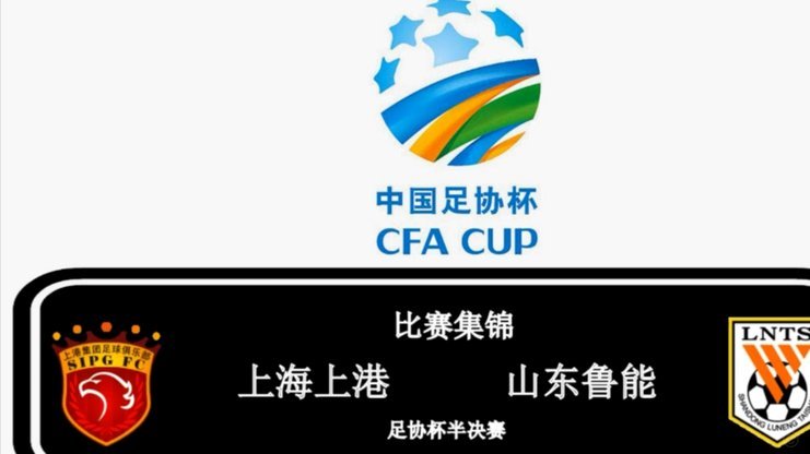 中乙官方：为支持俱乐部参加足协杯，调整部分场次赛程