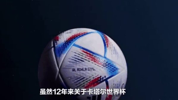 世界杯豪掷千金，开启全球盛宴
