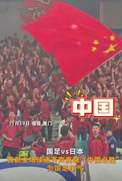 国足球迷：面对日本队的纪律，是否该反思？