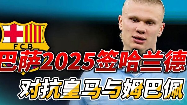 哈兰德破纪录：世界杯前四场打进7球