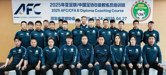 足协改革：实行考培分离，优化教练人才培养体系