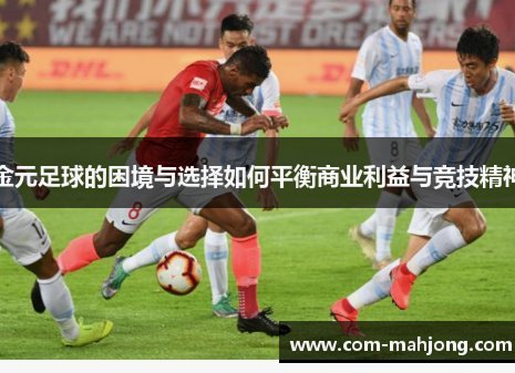 金星辰回国：达姆要拿多少转会费？