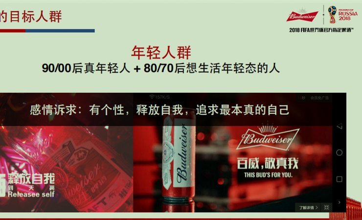 足球啤酒同乐：场景营销新时代