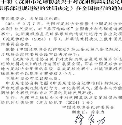 辽宁铁人质疑裁判遭中足联严惩