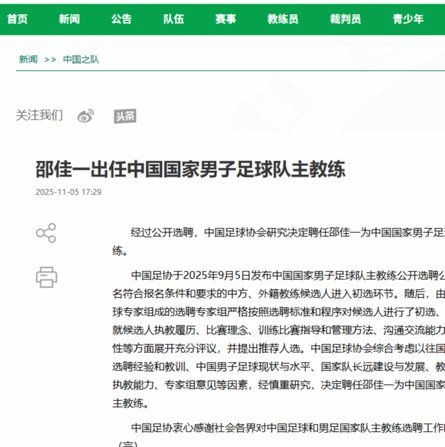 足协官方：经专家组充分评议 前国脚张耀坤出任U16国足主帅