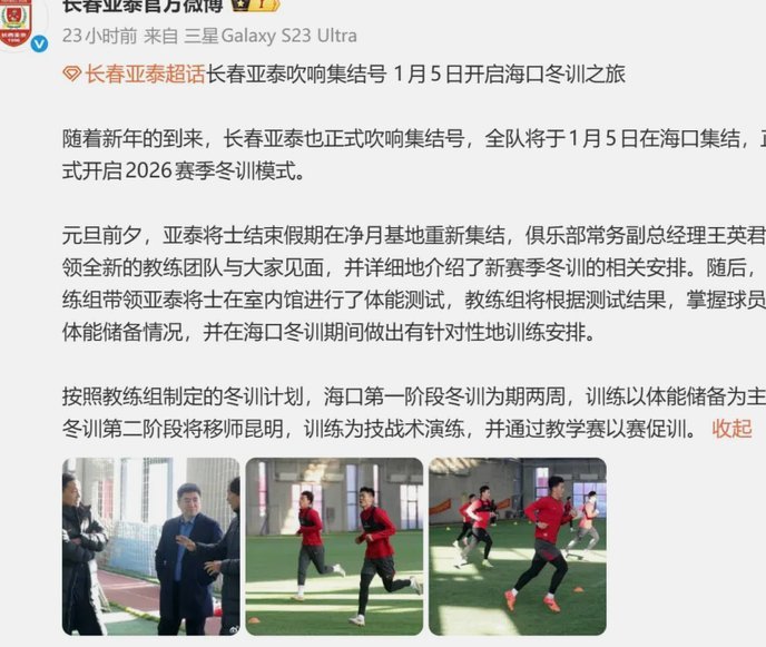 官方：聘用王英君担任长春亚泰足球俱乐部总经理